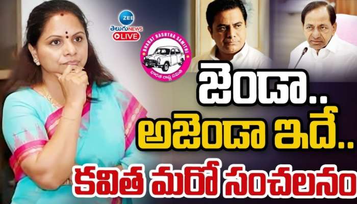 K Kavitha: &#039;బాపు ఇక వెళ్లొస్తా&#039;.. త్వరలో బీఆర్ఎస్ పార్టీకి కల్వకుంట్ల కవిత రాజీనామా?
