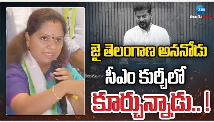 Kavitha: &#039;కేసీఆర్‌ మీద ఈగ వాలనియ్య.. కాస్కో రేవంత్‌ రెడ్డి&#039;: ఎమ్మెల్సీ కవిత బస్తీమే సవాల్‌