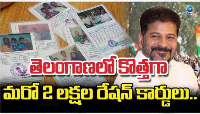  Telangana New Ration Cards: తెలంగాణలో  కొత్తగా మరో 2 లక్షల రేషన్ కార్డులు.. 