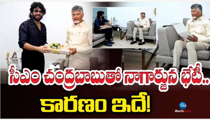  Nagarjuna Met AP CM Babu: ఏపీ సీఎం చంద్రబాబుతో నాగార్జున భేటి.. కారణం ఇదే.. 