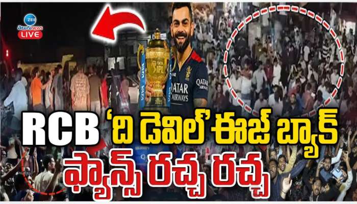 IPL 2025 Winner RCB: విరాట్  కల నెరవేరిన వేళ.. బెంగళూరు రాయల్ ఛాలెంజర్స్ గెలుపుతో తొలిసారి ఐపీఎల్ కప్ ను ముద్దాడిన కోహ్లీ..