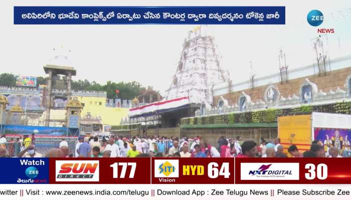 Big Alert to Tirumala Devotees Divya Darshan Tokens issue counters Changed 