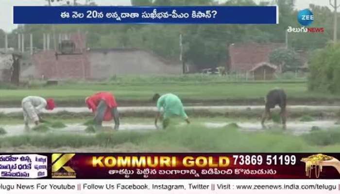Annadhata Sukhibava PM Kisan 2025 7000 Direct Benefit on June 20 for AP Farmers
