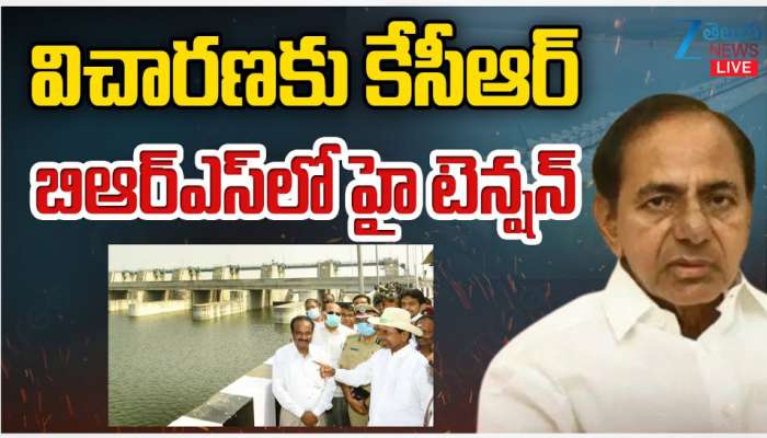 KCR Vicharana: కాళేశ్వరం విచారణకు గులాబీ బాస్.. బీఆర్ఎస్ నేతల్లో హై టెన్షన్.. 