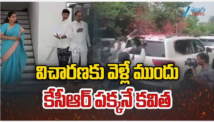 Kavitha Met KCR: క్యా సీన్ హై..  విచారణ వెళ్లే ముందు కేసీఆర్ పక్కనే కవిత..