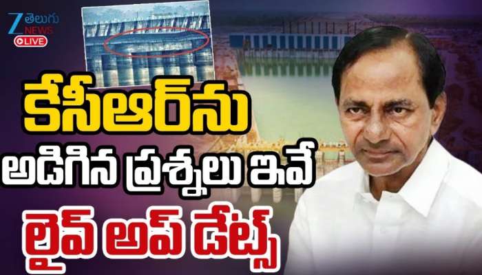 KCR Kaleshwaram Enquiry LIVE: ముగిసిన కేసీఆర్ విచారణ.. 50 నిమిషాలపాటు ప్రశ్నల వర్షం..?