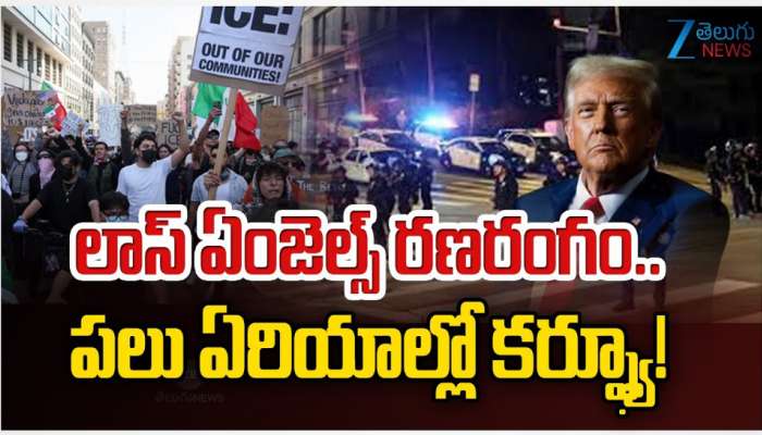 Los Angeles: అల్లర్లతో అట్టడుకుతున్న లాస్ ఏంజెల్స్.. పలు ఏరియాల్లో కర్ఫ్యూ విధించిన సర్కార్.. 