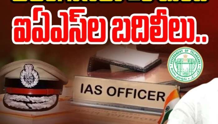 IAS Officers Transfer: తెలంగాణలో కీలక పరిణామం.. భారీగా ఐఏఎస్‌ అధికారుల బదిలీలు 