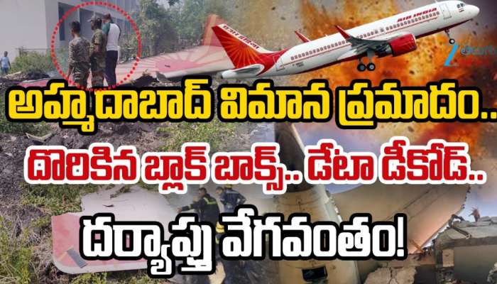 Ahmedabad Plane Crash: క్రాష్ కు గురైన ఎయిర్ ఇండియా విమానం ఫిట్ నెస్ పై అనుమానాలు.. 