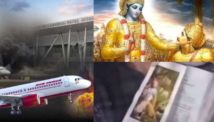 Bhagavad Gita Unburnt Video: విమాన ప్రమాదంలో మిరాకిల్.. అన్ని కాలిబూడిదైన... ఏమాత్రం చెక్కు చెదరని భగవద్గీత.. వీడియో ఇదే..