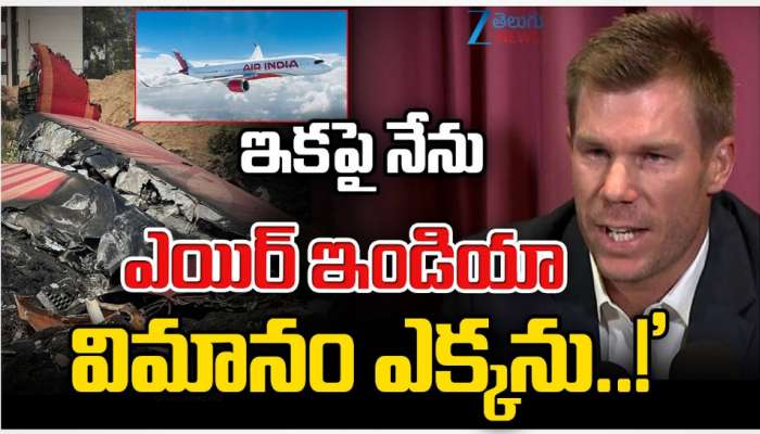 David warner: ఇకపై నేను ఎయిర్ ఇండియా విమానం.. డేవిడ్ వార్నర్ షాకింగ్ కామెంట్స్.. 