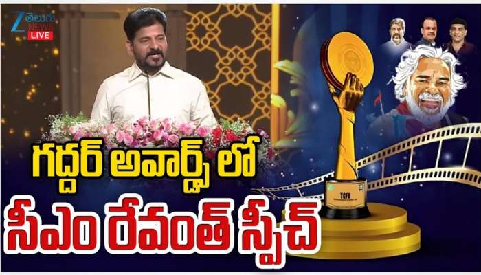 Revanth Reddy: గద్దర్‌ అవార్డుల వేడుకలో రేవంత్‌ రెడ్డి సంచలన ప్రసంగం
