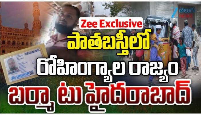 Rohingya muslims in Hyderbad: హైదరాబాద్ పాతబస్తీలో రోహింగ్యాల రాజ్యం.. బర్మా టూ భాగ్యనగరం..
