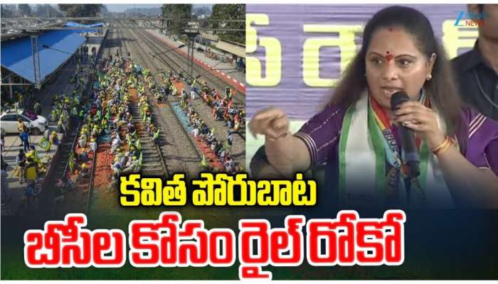 K Kavitha: జూలై 17న తెలంగాణ జాగృతి రైల్‌ రోకో.. మోదీ ప్రభుత్వంపై ఎమ్మెల్సీ కల్వకుంట్ల కవిత