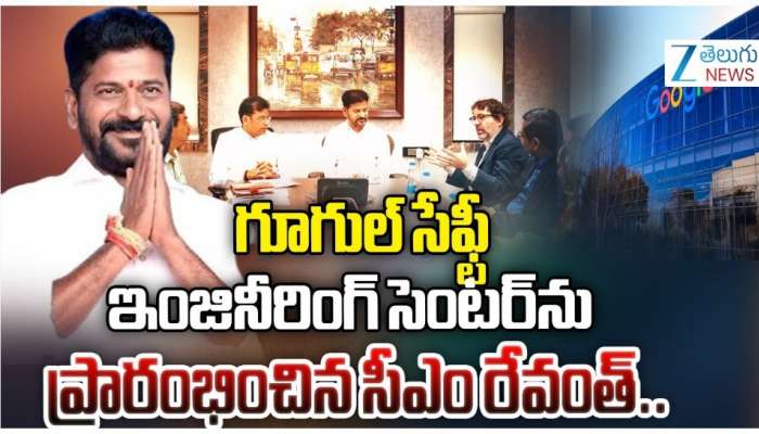 Revanth Reddy: &#039;గూగుల్‌లా మా ప్రభుత్వం కూడా మంచిని మాత్రమే చేస్తుంది&#039; రేవంత్‌ రెడ్డి