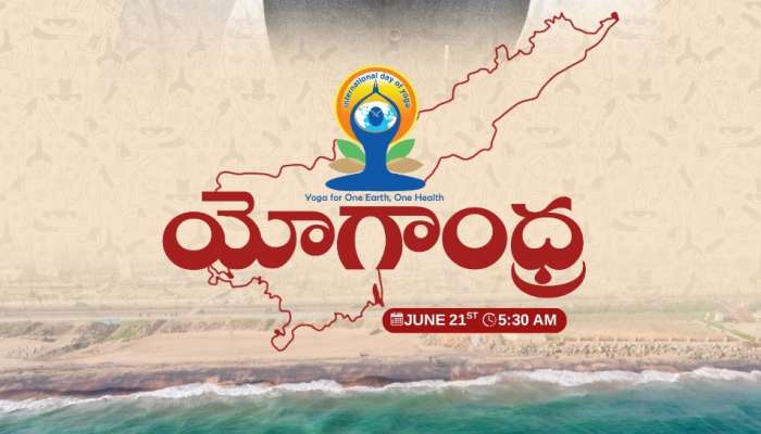 Yoga Andhra 2025: యోగాంధ్ర 2025కు సర్వం సిద్ధం.. ప్రధాని మోదీ, చంద్రబాబు షెడ్యూల్‌ ఇదే!