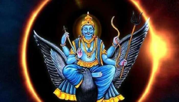 Shani Dev Blessingss: శనిదేవుడి గొప్ప అడుగు.. రాబోయే ఆరు నెలలు ఈ రాశుల వారికి తిరుగులేని ధనయోగం.. 