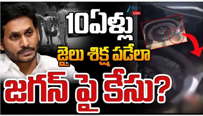 YS Jagan: జగన్ పై బిగుస్తోన్న ఉచ్చు.. 10 ఏళ్లు శిక్ష పడేలా పకడ్బందీగా కేసు ? 