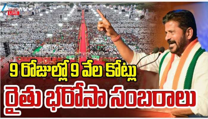 Revanth Reddy: ఇవ్వాళ 70 లక్షల మంది రైతుల పండుగ.. మాకు వారే ప్రాధాన్యం