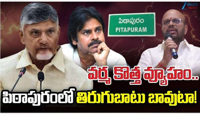 SVSN Varma Vs Pawan Kalyan: పవన్‌ కల్యాణ్‌కు మళ్లీ ఝలక్‌.. పిఠాపురంలో వర్మ హల్‌చల్‌