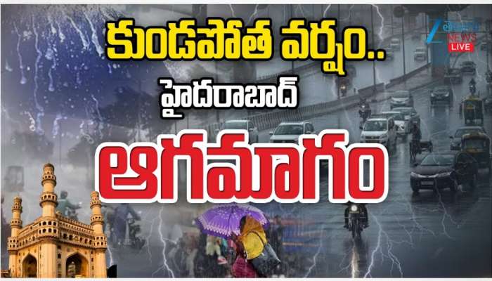 Hyderabad Heavy Rains: గంటపాటు హైదరాబాద్‌లో భారీ వర్షంతో అల్లకల్లోలం