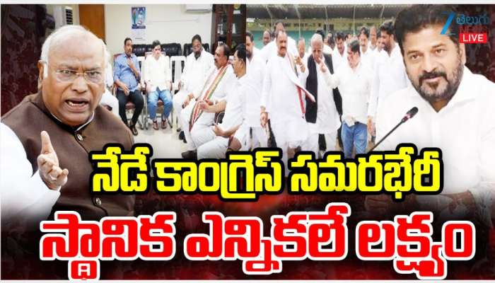 Telangana Congress: నేడు తెలంగాణ ఆధ్వర్యంలో సామాజిక సమరభేరి.. హాజరు కానున్న ఏఐసీసీ అధ్యక్షుడు ఖర్గే..