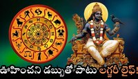పంచమ రాజయోగం ఎఫెక్ట్‌.. ఈ రాశుల వారికి బిగ్ జాక్పాట్.. ఊహించని డబ్బు..