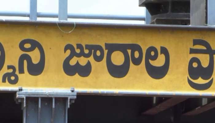 Jurala Project Filled With Heavy Flow Watch Video