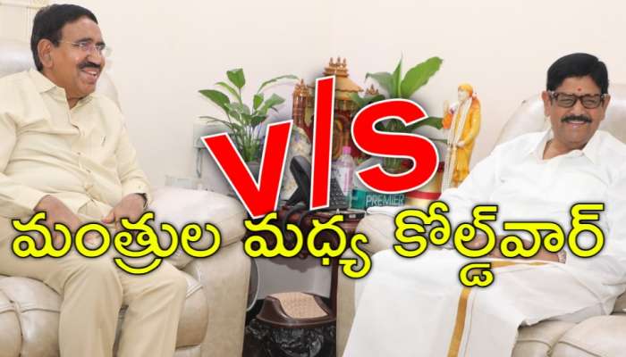 Ministers Clashes: ఆనం వర్సెస్‌ నారాయణ.. ఏపీలో మంత్రుల మధ్య భగ్గుమన్న విభేదాలు