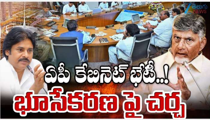 AP Cabinet Meeting: నేడు ఏపీ క్యాబినేట్ భేటి.. భూసేకరణ సహా పలు అంశాలపై చర్చ.. 