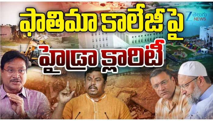 HYDRAA: ఒవైసీకి చెందినఫాతిమా కాలేజీల జోలికి పోని హైడ్రా.. అసలు కారణం అదేనా..!