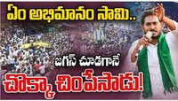 YS Jagan: చంద్రబాబును నిద్ర లేపేందుకే వచ్చా.. మామిడి రైతులతో మాజీ సీఎం వైఎస్‌ జగన్‌