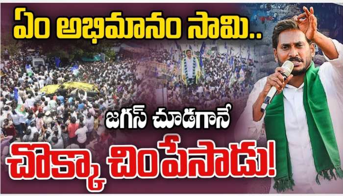 YS Jagan: చంద్రబాబును నిద్ర లేపేందుకే వచ్చా.. మామిడి రైతులతో మాజీ సీఎం వైఎస్‌ జగన్‌