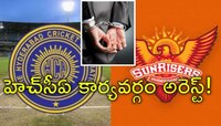 HCA Arrests:సన్‌రైజర్స్‌ టికెట్ల వివాదంలో భారీ పరిణామం.. హెచ్‌సీఏ అధ్యక్షుడు అరెస్ట్