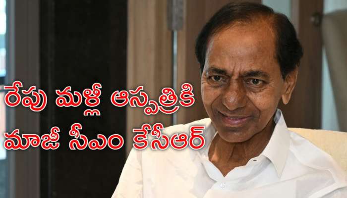 KCR Health: కుదుటపడ్డ మాజీ సీఎం కేసీఆర్ ఆరోగ్యం.. నదీ జలాలపై ఆందోళన