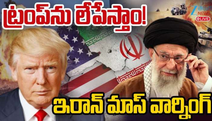 America Vs Iran: ట్రంప్ ను లేపేస్తాం.. ఇరాన్ నేత ఖొమైనీ మాస్ వార్నింగ్..