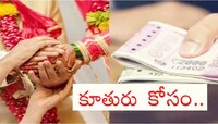 మీ అమ్మాయి పెళ్లికి రూ. 50 లక్షలు దాచాలనుకుంటున్నారా?.. అయితే ఇలా ఇన్వెస్ట్ చేయండి..
