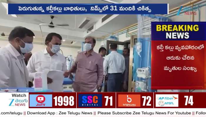 Hyderabad: కల్తీ వ్యవహారం.. ఆరుగురి మృతి