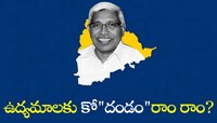 ప్రొఫెసర్ కోదండరామ్ కు కాంగ్రెస్ పార్టీ రాం.. రాం..!  హస్తం పార్టీ వ్యూహం..