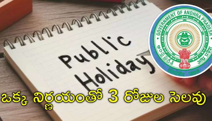 Schools Holiday: ఆగస్టు 8వ తేదీ పబ్లిక్‌ హలీడే.. ప్రభుత్వం ఉత్తర్వులు జారీ