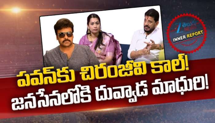 Duvvada Srinivas: మెగాస్టార్ ఆశీస్సులతో జనసేనలోకి దువ్వాడ శ్రీనివాస్..? అభిమాన నేతపై కయ్యానికి సై..!