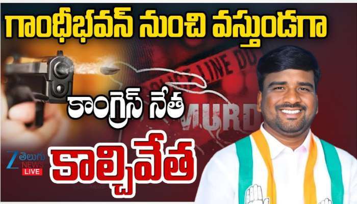 Congress Leader: కాంగ్రెస్ నేత కాల్చివేత.. గాంధీ భవన్ నుంచి వస్తుండగా ఘటన..