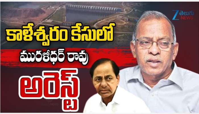 Kaleshwaram: కాళేశ్వరం కేసులో మురళీధర్ రావు అరెస్ట్.. 
