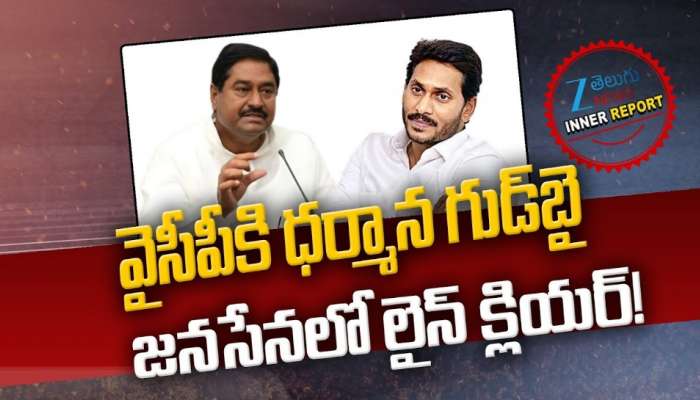 YSRCP: వైఎస్సార్‌సీపీకి ఉత్తరాంధ్రలో భారీ షాక్‌.. త్వరలో మాజీ మంత్రి గుడ్ బై!?