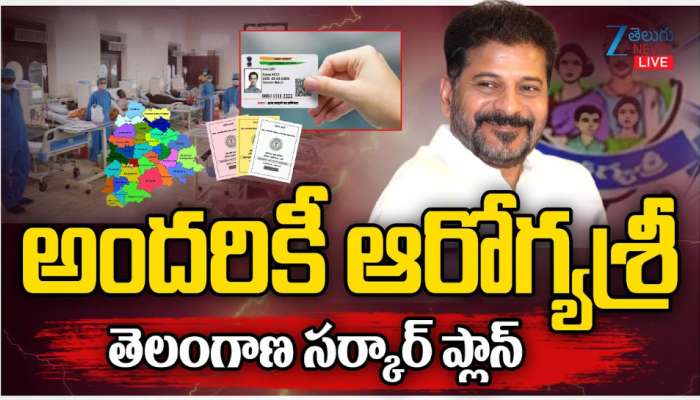 Telangana Ration cards: కొత్త రేషన్ కార్డ్ వాళ్లకు  తెలంగాణ ప్రభుత్వం శుభవార్త.. ఇకపై వారికీ కూడా ఆరోగ్య శ్రీ.. 