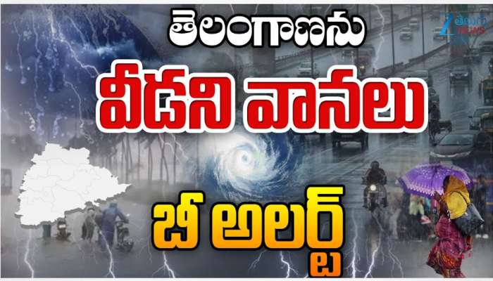Telangana Rains: తెలంగాణను వీడని వానలు..ఉత్తర తెలంగాణలో అలా.. దక్షిణ తెలంగాణలో ఇలా.. 
