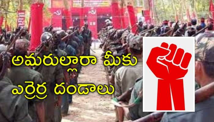 Maoist Utsav: దండకారణ్యంలో మావోయిస్టుల సంబరాలు.. నేటి నుంచి ఆగస్టు 3 వరకు వారోత్సవాలు