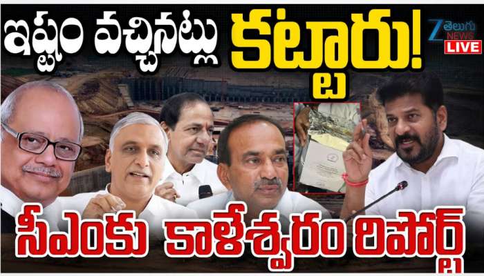 Kaleshwaram Project Report: నేడు సీఎం చేతికి కాళేశ్వరం రిపోర్ట్.. ఇష్టం వచ్చినట్టు కట్టినట్టు పీసీ ఘోష్ కమిషన్ నివేదిక..!