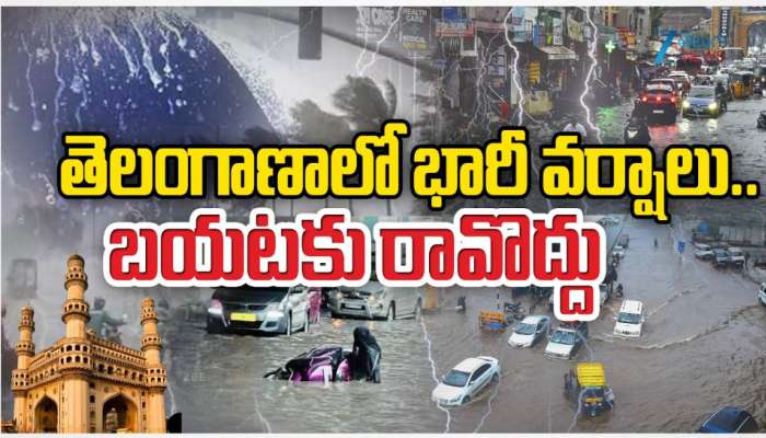 Telangana Rain Update: తెలంగాణలో భారీ వర్షాలు.. బయటకు అసలు రావొద్దు..