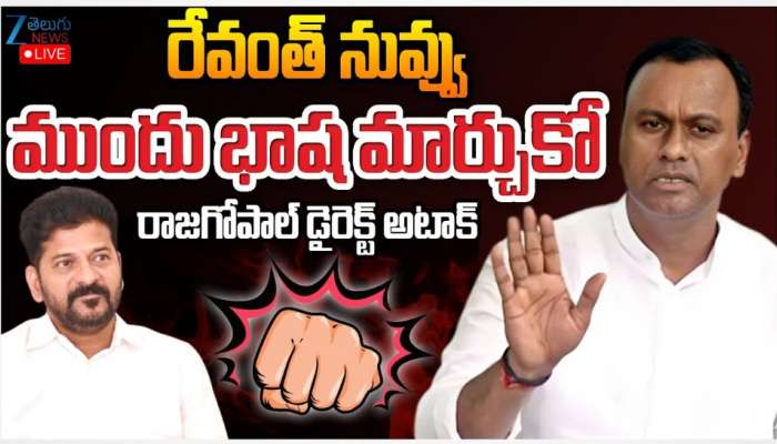 Rajagopal Reddy: తీవ్ర వ్యాఖ్యలతో రేవంత్‌ రెడ్డిపై రెచ్చిపోయిన కోమటిరెడ్డి రాజగోపాల్‌ రెడ్డి